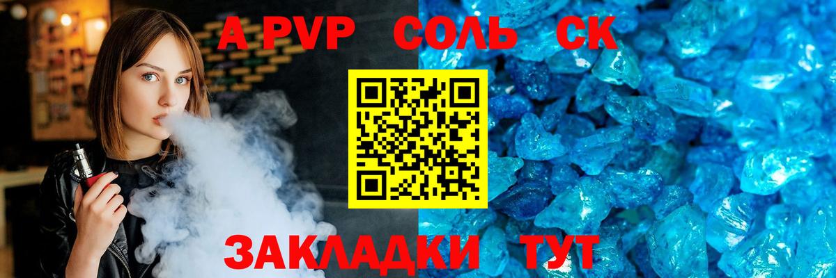 Россошь  А ПВП СК КРИС  Alfa_PVP  Вход с VPN  Alpha PVP Соль  A PVP мука 
