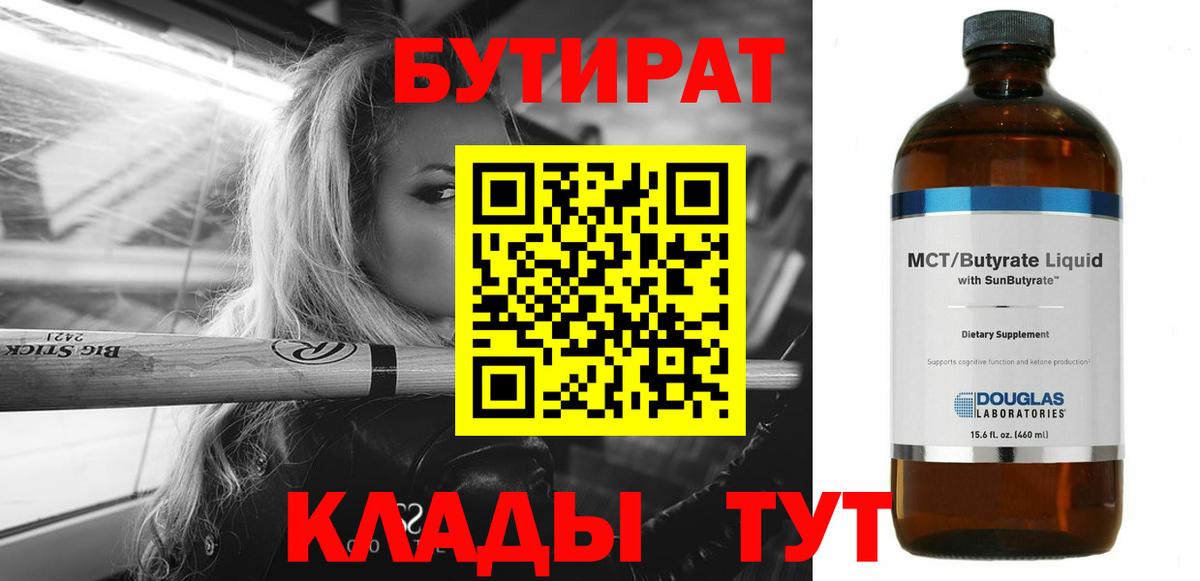Бутират 99%  Бутират  Россошь  Вход с VPN 