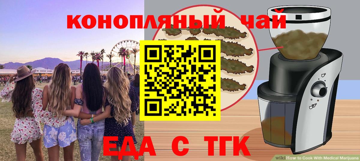 Еда ТГК марихуана  Вход с VPN  Россошь 