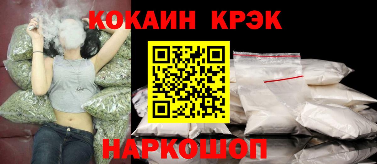 КОКАИН Эквадор  Вход с VPN  КОКАИН Fish Scale  Россошь 