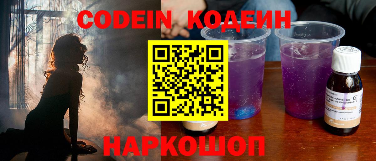 Россошь  Кодеиновый сироп Lean напиток Lean (лин)  Кодеин напиток Lean (лин)  Вход с VPN 