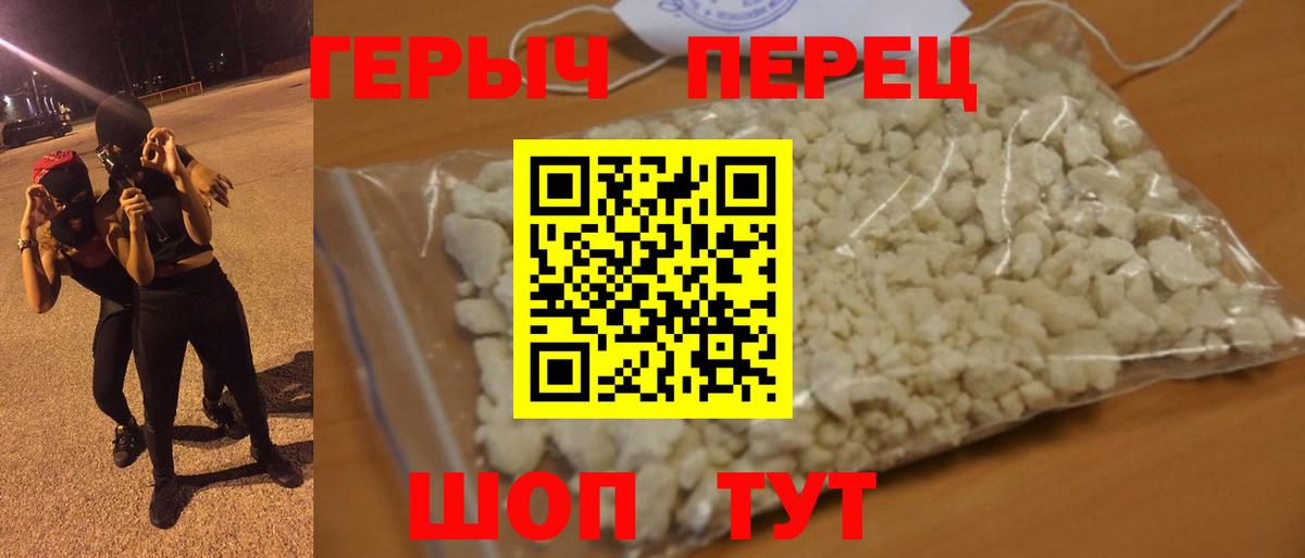 Героин хмурый Россошь