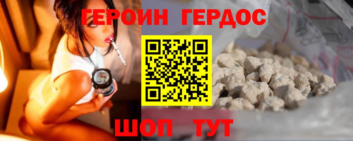 Россошь  Героин VHQ  Вход с VPN 
