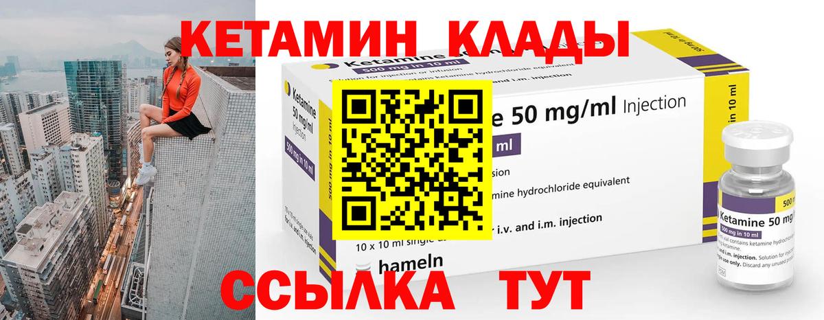 Кетамин VHQ Россошь