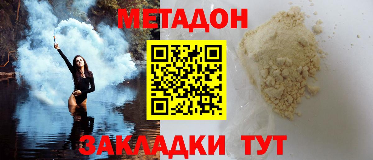 МЕТАДОН VHQ Россошь